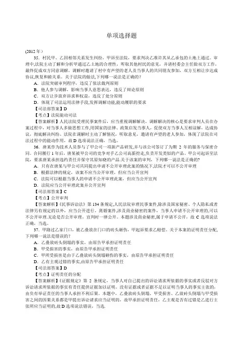 2012年司法考试民事诉讼法真题解析(所有题型完整版)