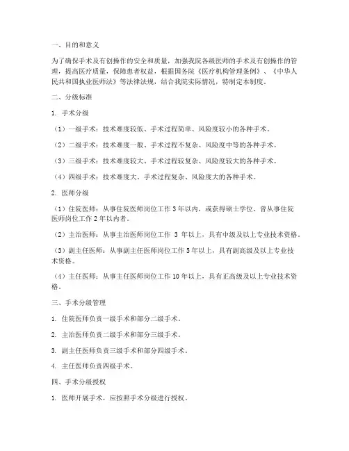 医院手术分级管理制度