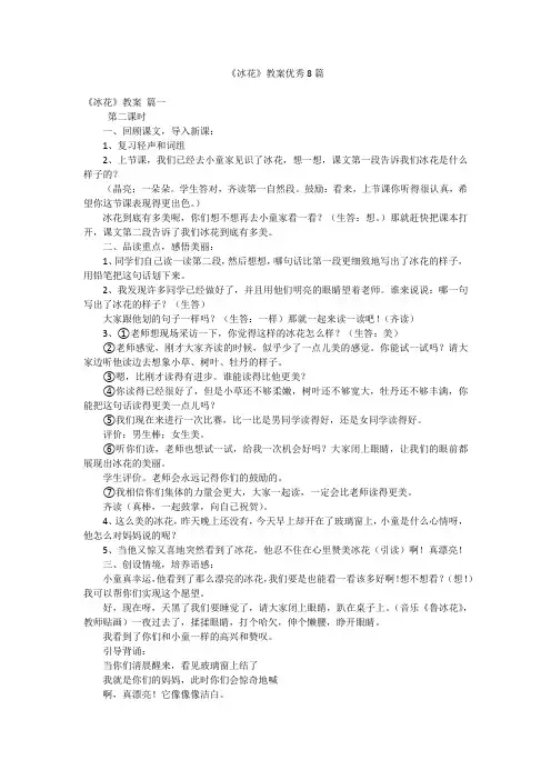 《冰花》教案优秀8篇