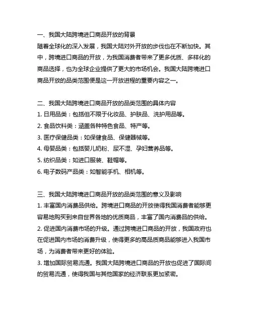 中国大陆跨境进口商品开放的品类范围
