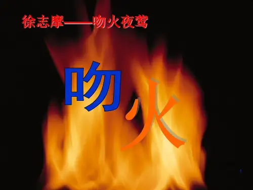 吻火幻灯片