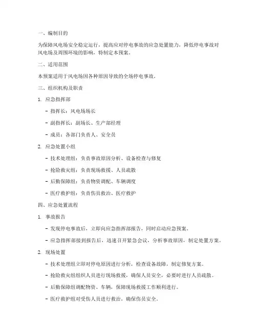 风电场停电事故应急预案