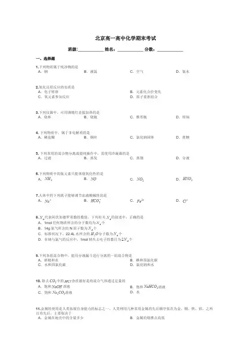 北京高一高中化学期末考试带答案解析
