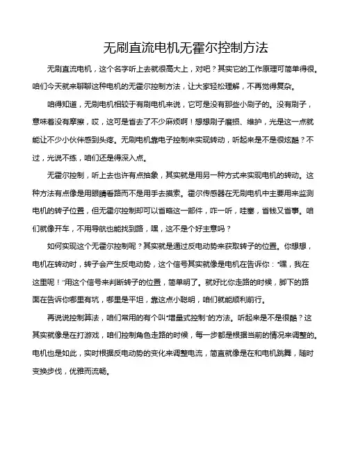 无刷直流电机无霍尔控制方法