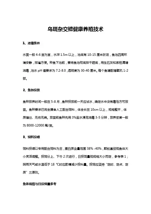 乌斑杂交鳢健康养殖技术