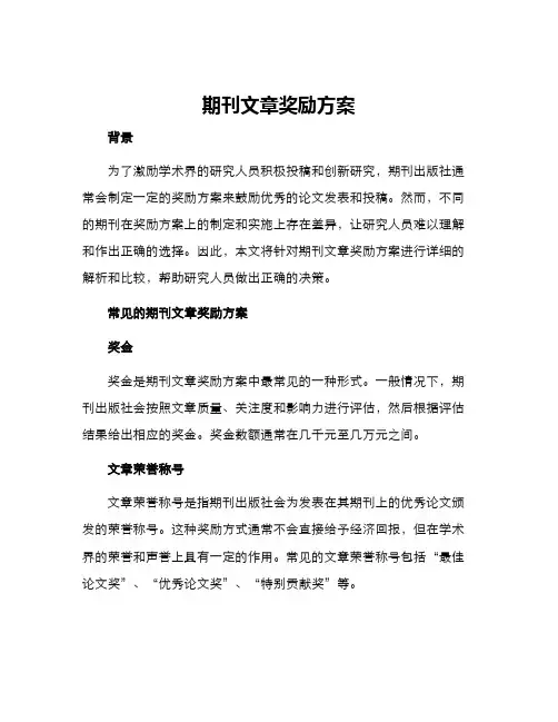 期刊文章奖励方案