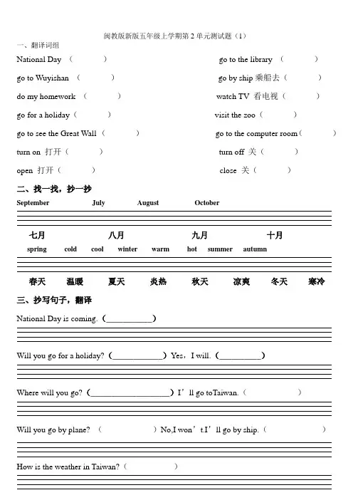 闽教版新版五年级上学期第3单元测试题