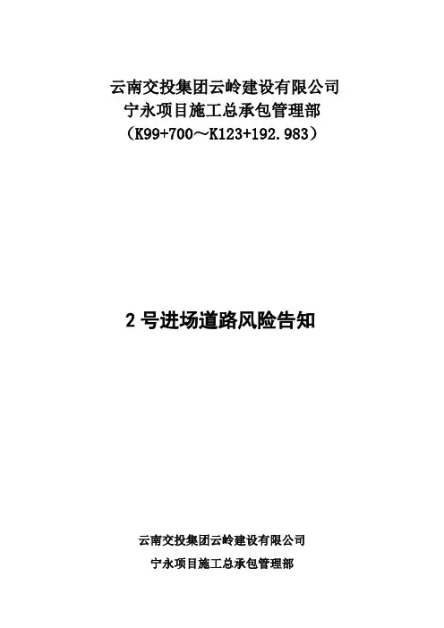 路基挖填方施工风险告知书