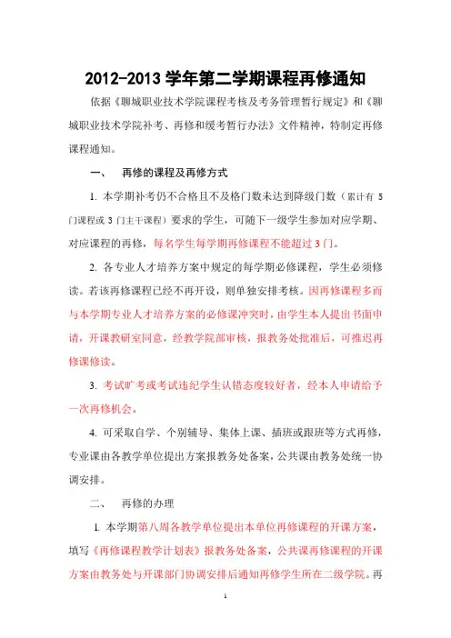 重修管理办法
