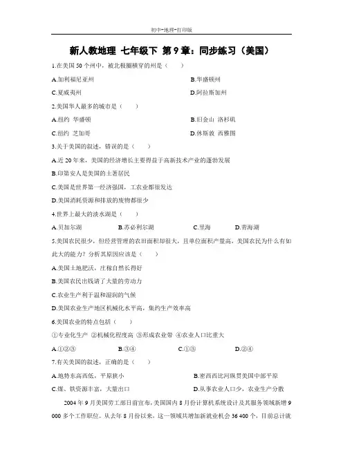 人教版-地理-七年级下册-9.1 美国 同步练习
