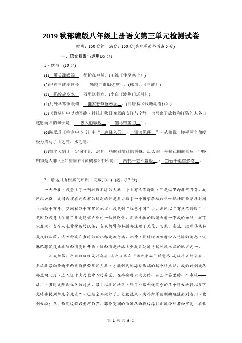 2019秋部编版八年级上册语文第三单元检测试卷(含答案)