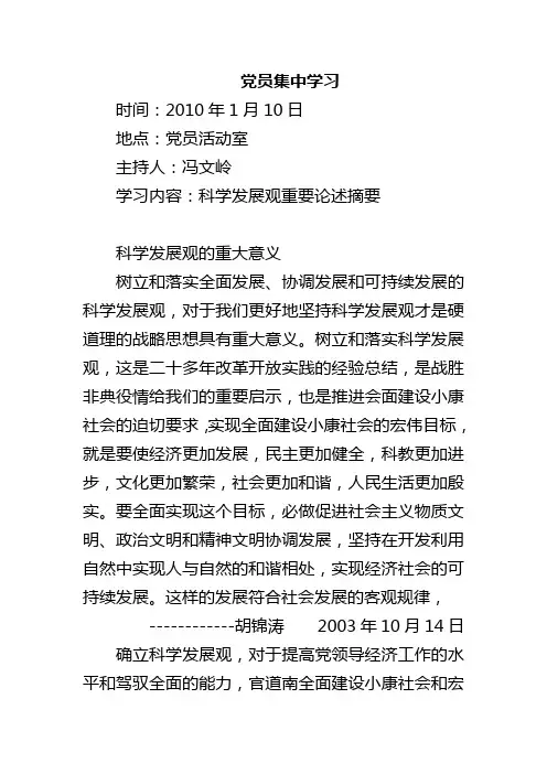党员集中学习