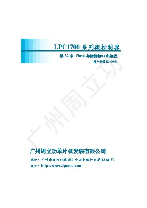 LPC1700_um_32