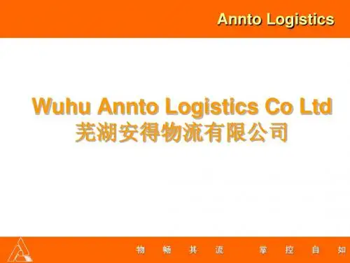 安得物流有限公司 - 简介