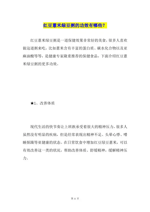 红豆薏米绿豆粥的功效有哪些？
