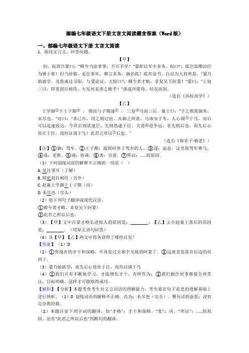 部编七年级语文下册文言文阅读题含答案(Word版)