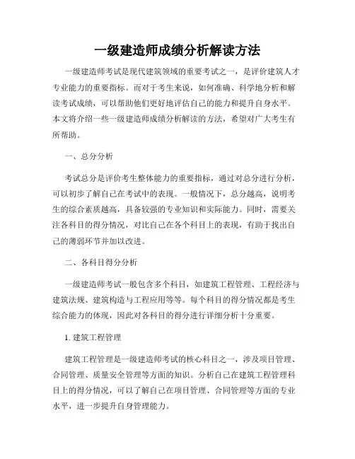 一级建造师成绩分析解读方法