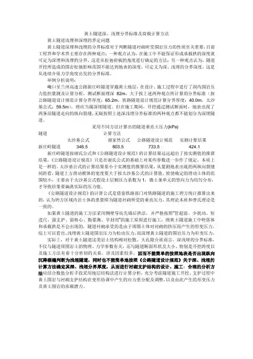 黄土隧道深、浅埋分界标准及荷载计算方法