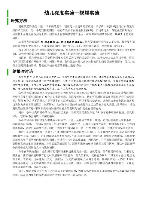 幼儿深度知觉实验——视崖实验
