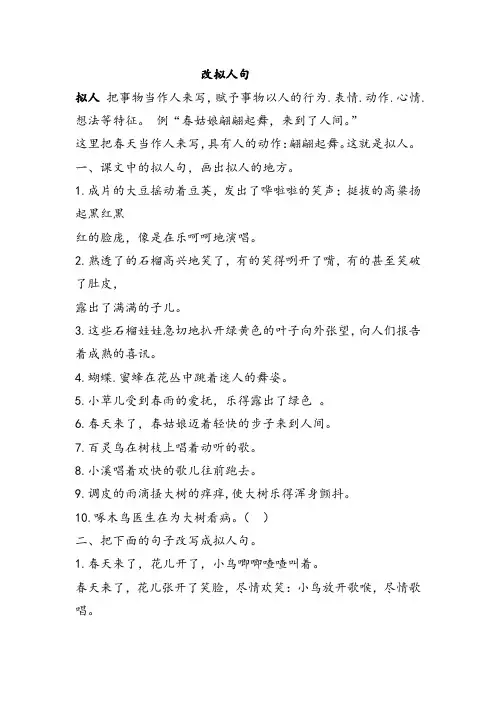 最全的三年级改拟人句比喻句夸张句示例练习
