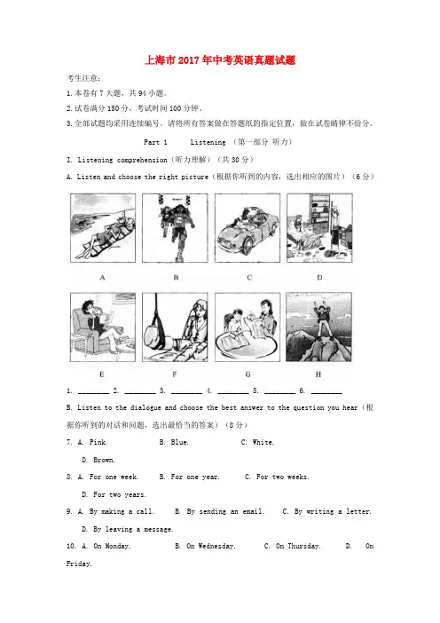 上海市2017年中考英语真题试题(含解析)含答案