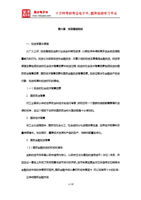 助理黄金投资分析师复习全书-核心讲义(投资基础知识)【圣才出品】