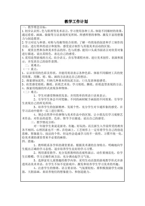 苏教版小学美术一年下册教案全册