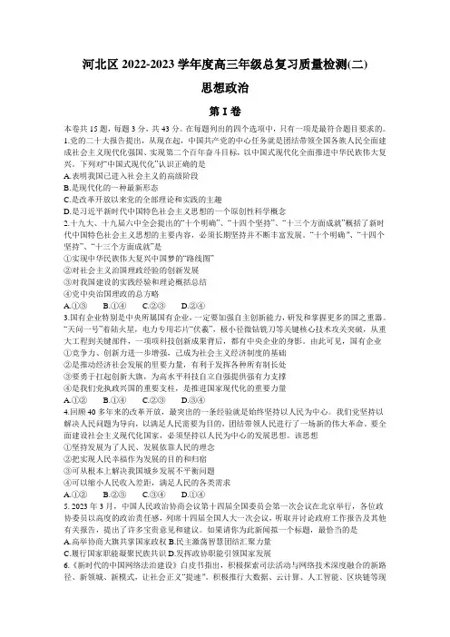 2023届天津市河北区高三二模政治试题 附答案