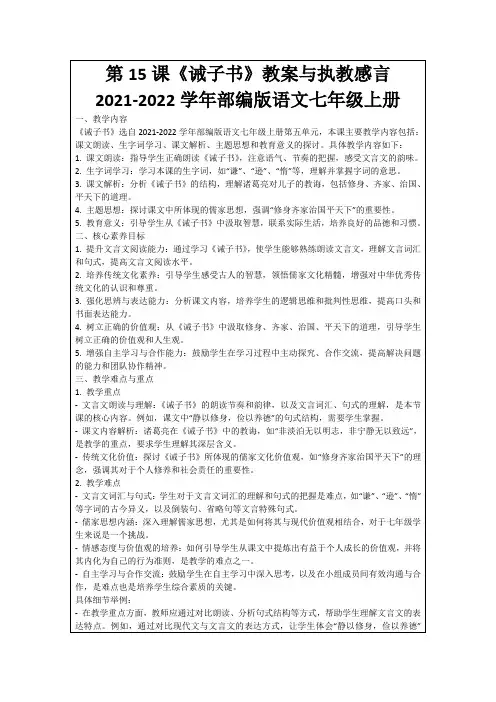 第15课《诫子书》教案与执教感言 2021-2022学年部编版语文七年级上册