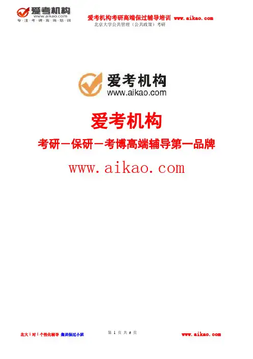 北京大学公共管理(公共政策)考研  招生人数 参考书 报录比 复试分数线 考研真题 招生简章 考研大纲