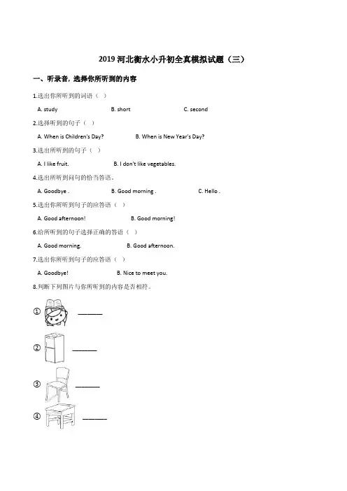 六年级下册英语试题--2019河北衡水小升初全真模拟试题(三) 人教 (PEP) 2014秋 含答案