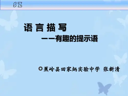 语言描写之提示语指导