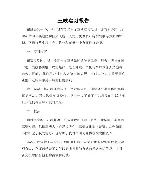三峡实习报告 3