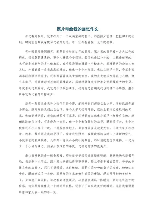 照片带给我的回忆作文