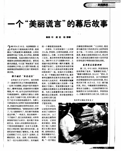 一个“美丽谎言”的幕后故事