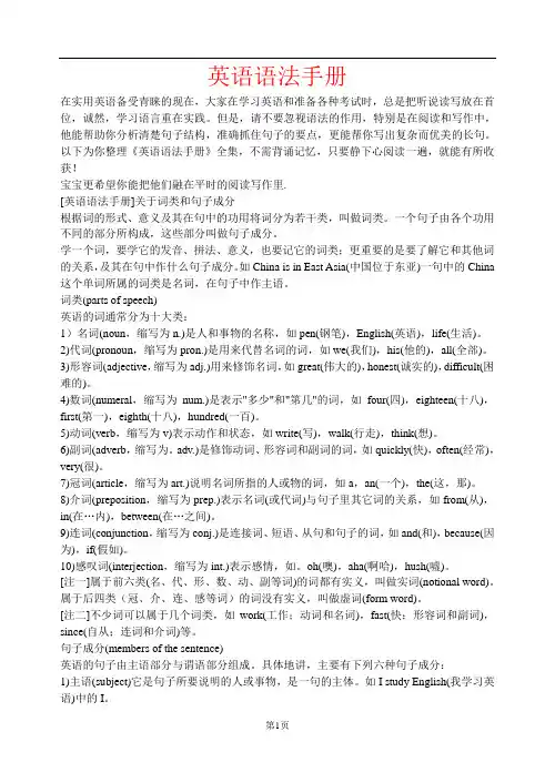 英语语法完全手册(英语语法学习必备)