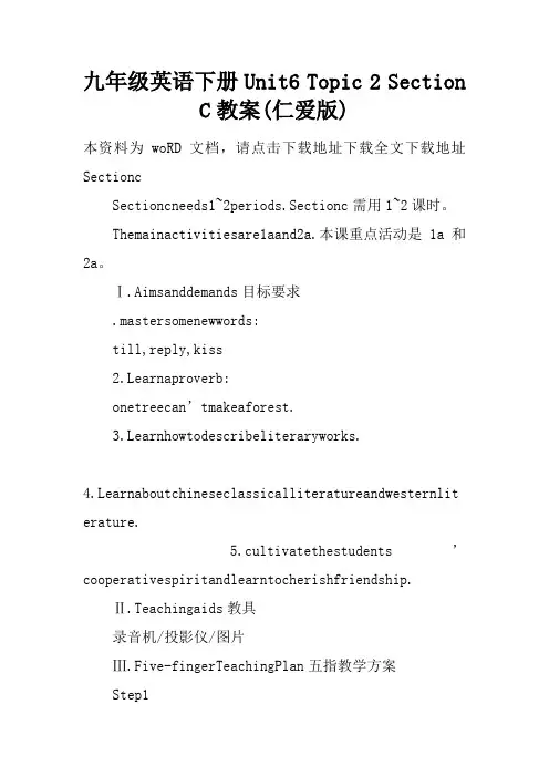 九年级英语下册Unit6 Topic 2 Section C教案(仁爱版)