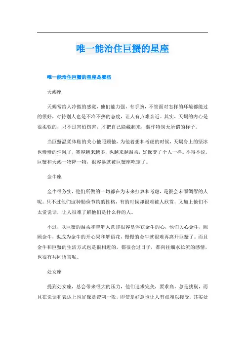 唯一能治住巨蟹的星座