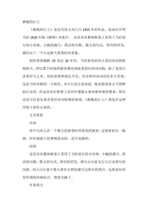 部编人教版四年级语文上册 3.现代诗二首(相关资料)