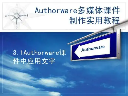 第3章 Authorware多媒体课件制作实用教程