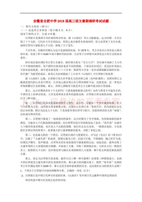 安徽省合肥九学2019届高三语文暑期调研考试试题