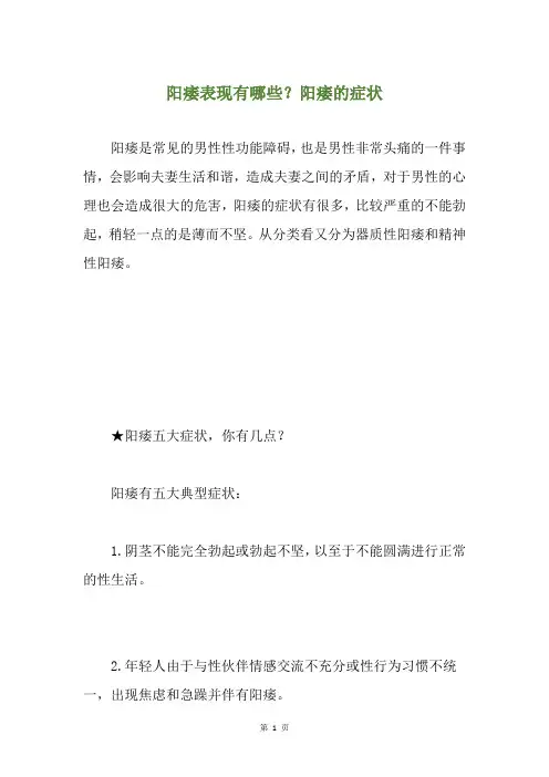 阳痿表现有哪些？阳痿的症状