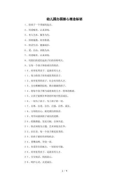 办园核心理念标语