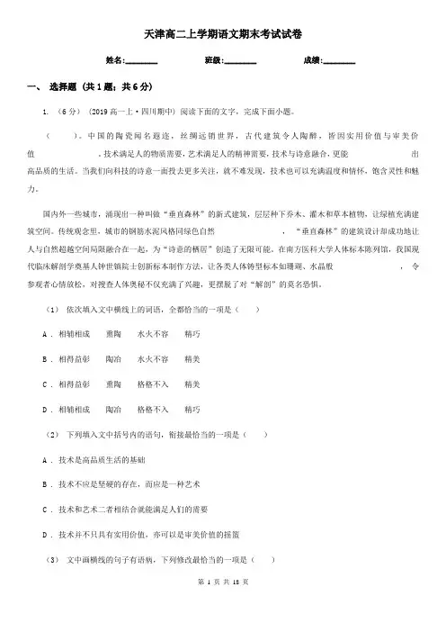 天津高二上学期语文期末考试试卷