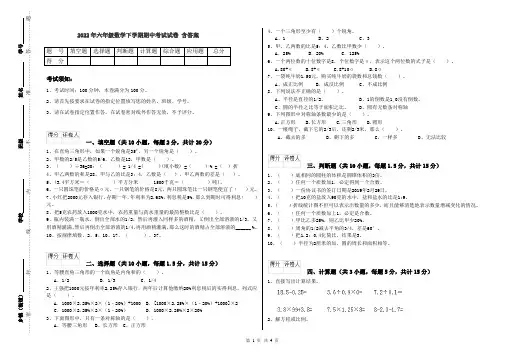 2022年六年级数学下学期期中考试试卷 含答案