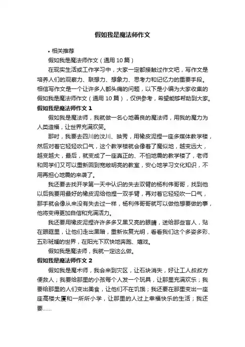 假如我是魔法师作文