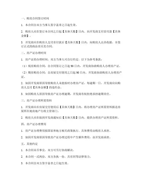 房产证的购房合同签订时间