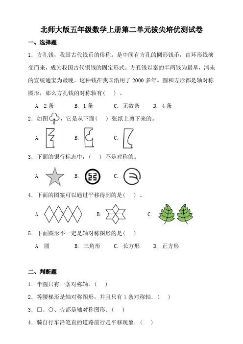 北师大版五年级数学上册第二单元拔尖培优测试卷(含答案)