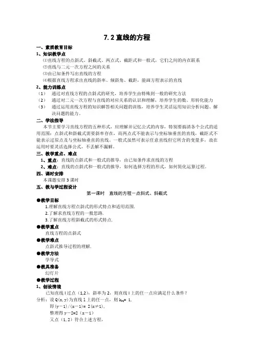 人教A版高中数学必修二教案直线的方程