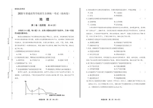 2018年高考地理海南卷